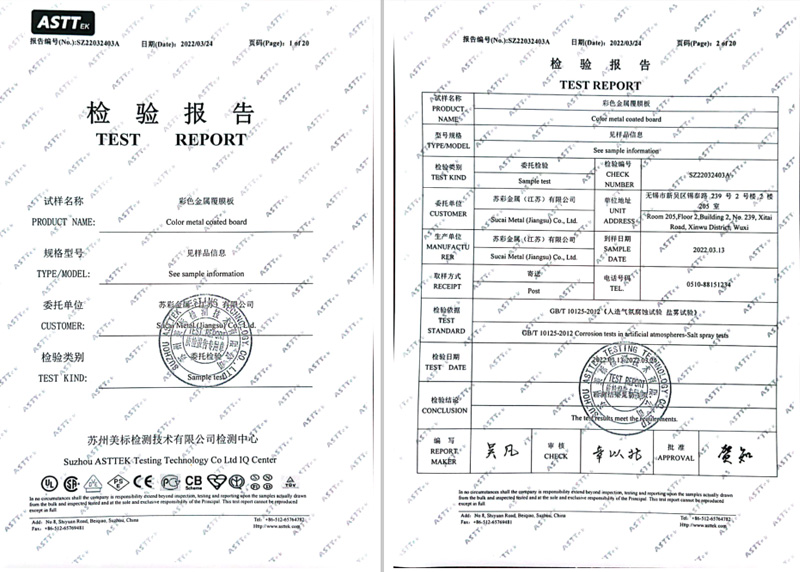 蘇彩覆膜板ROHS質(zhì)量檢測報告